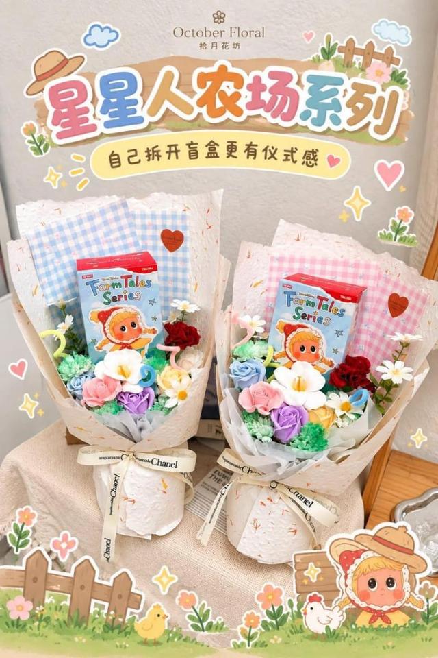 盲盒花束星星人农场系列